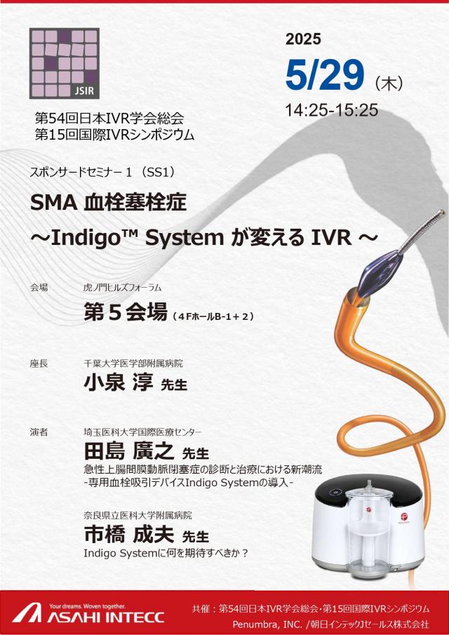 第54回日本IVR学会総会